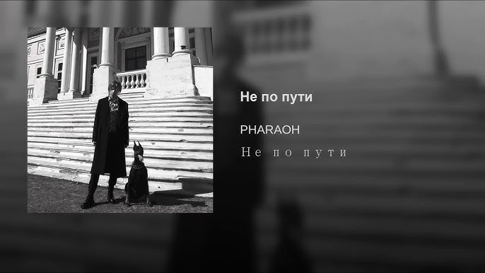 Не по пути