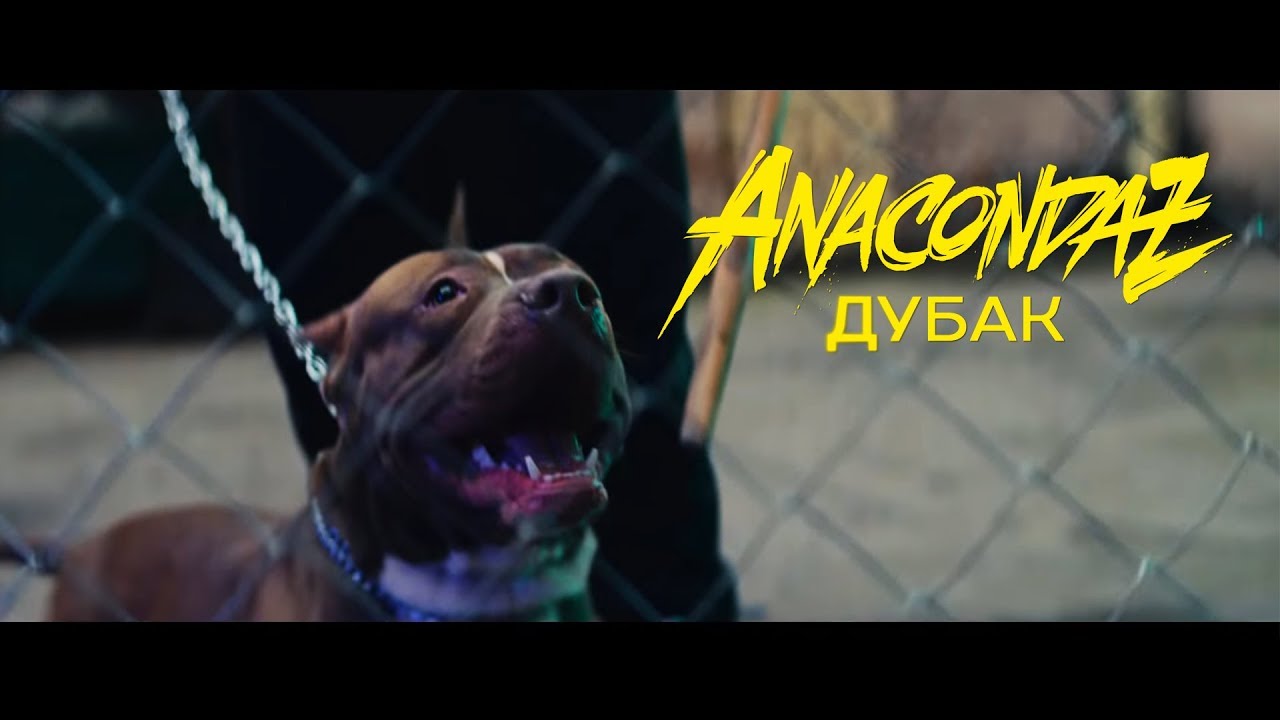 Дубак