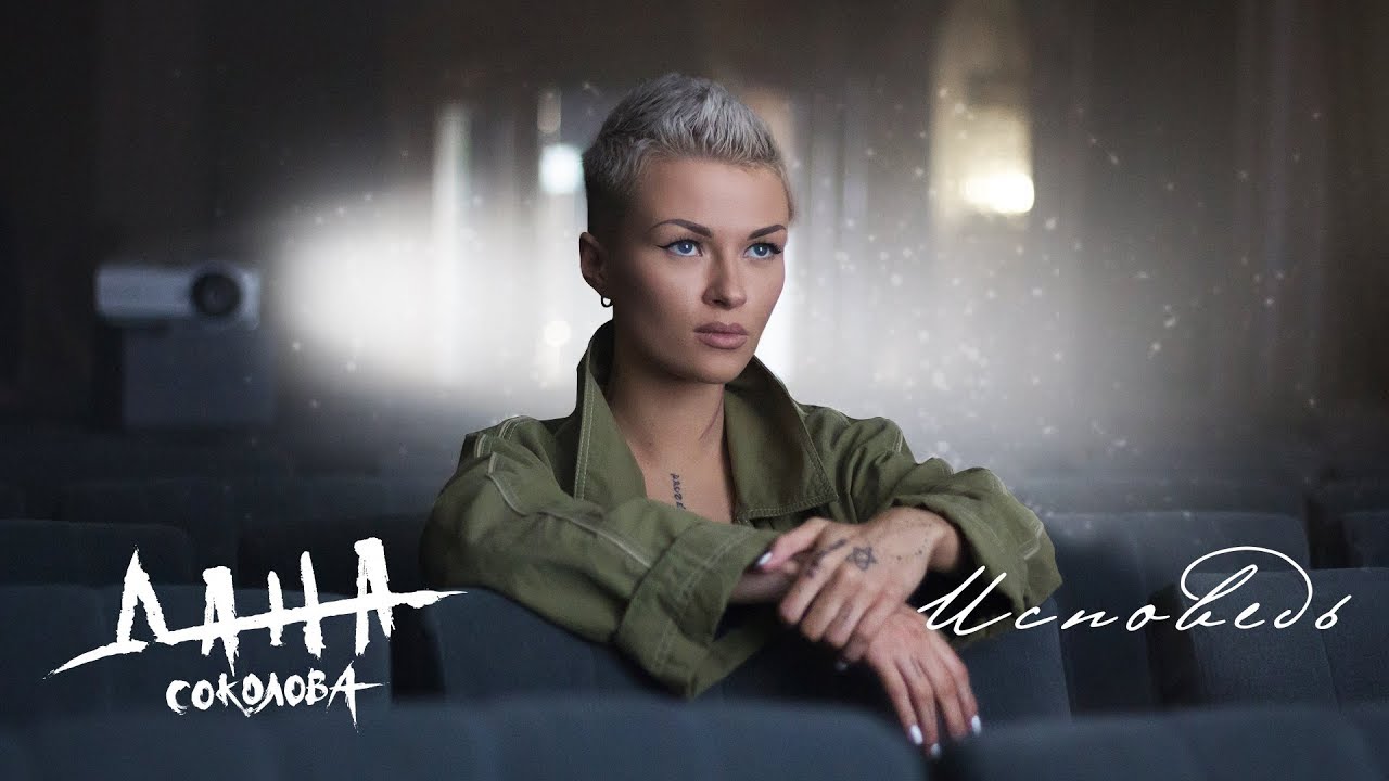 Исповедь