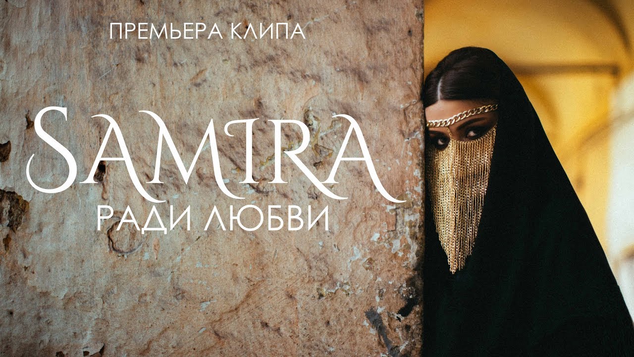 Ради Любви