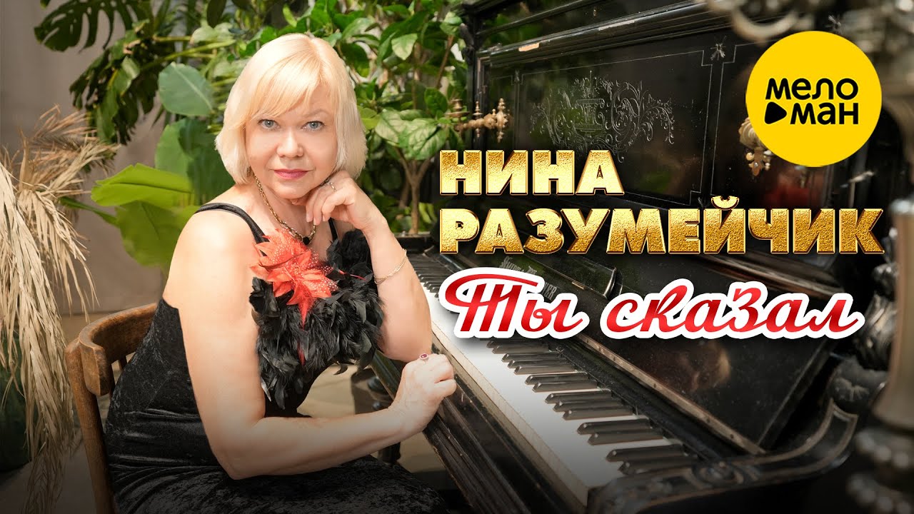 Ты Сказал