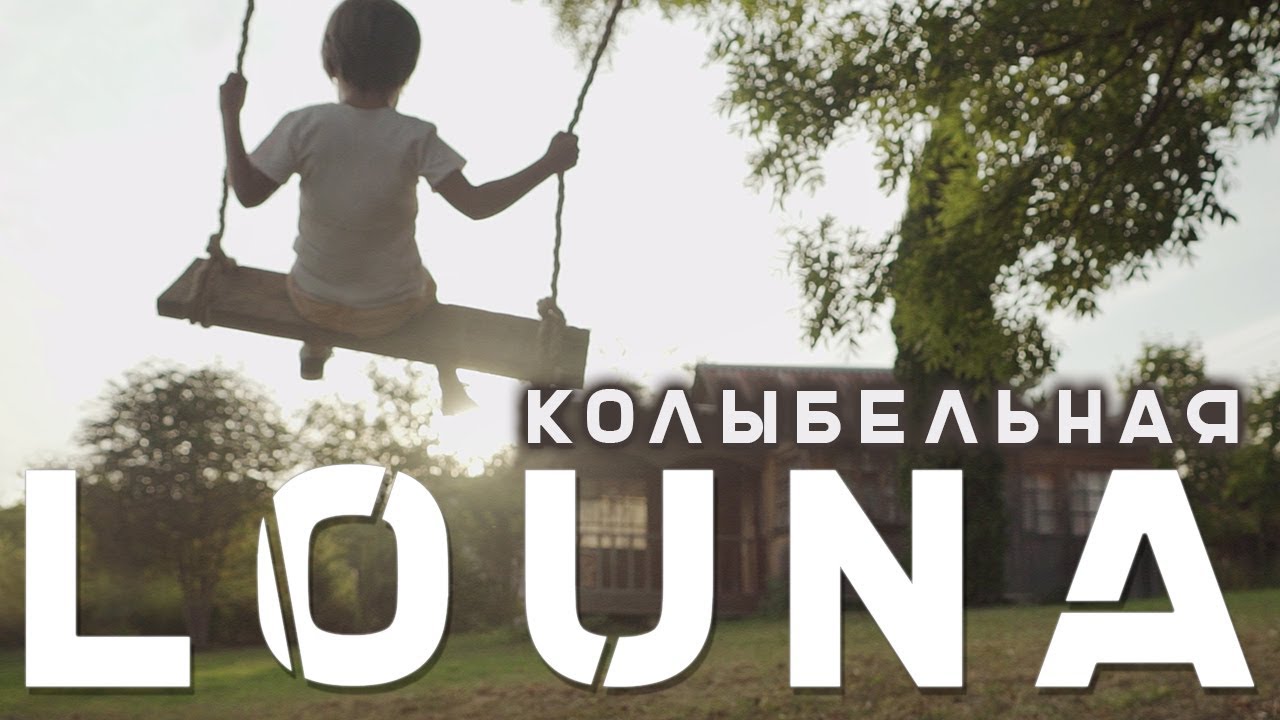 Колыбельная