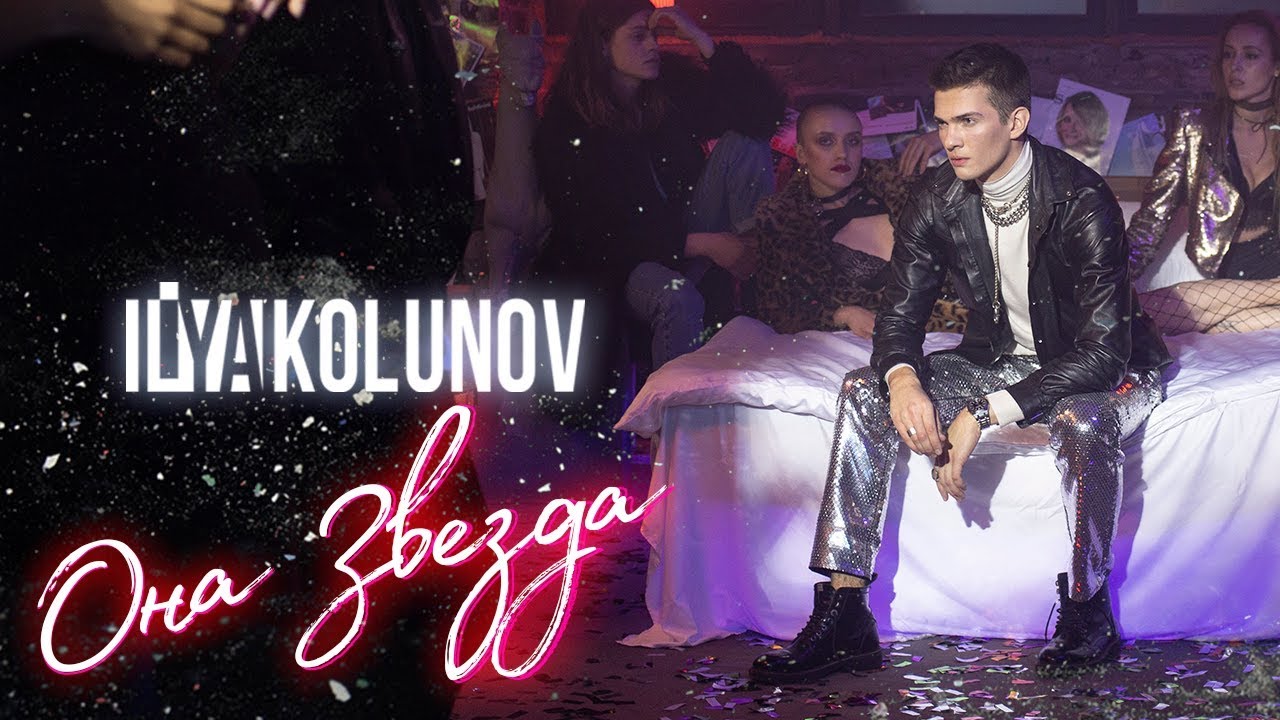 Она звезда