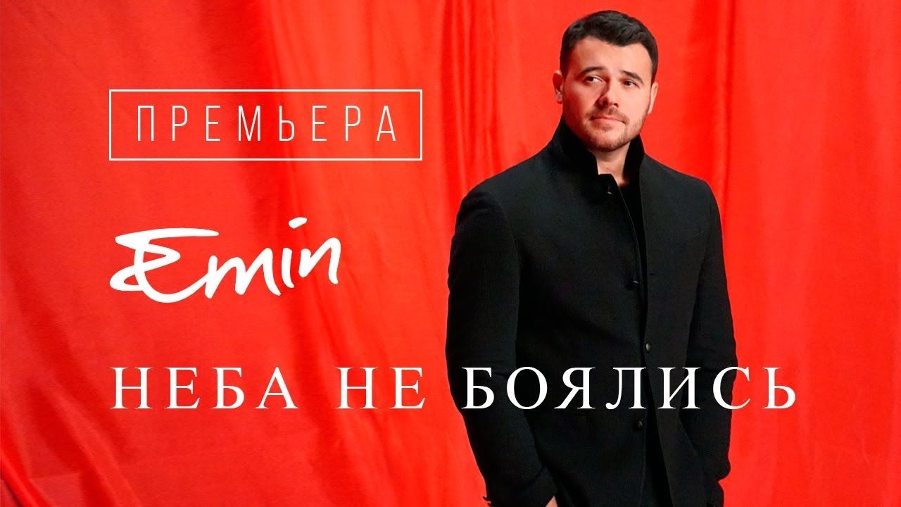 Неба не боялись