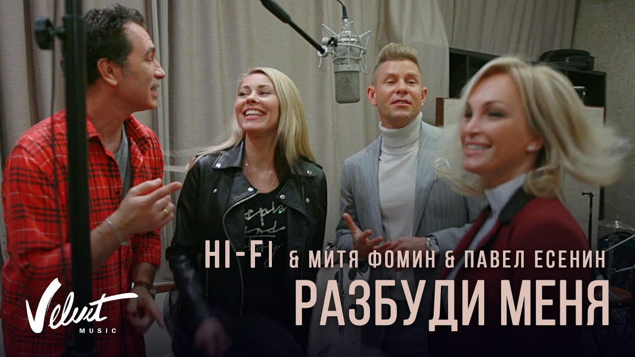 Разбуди меня