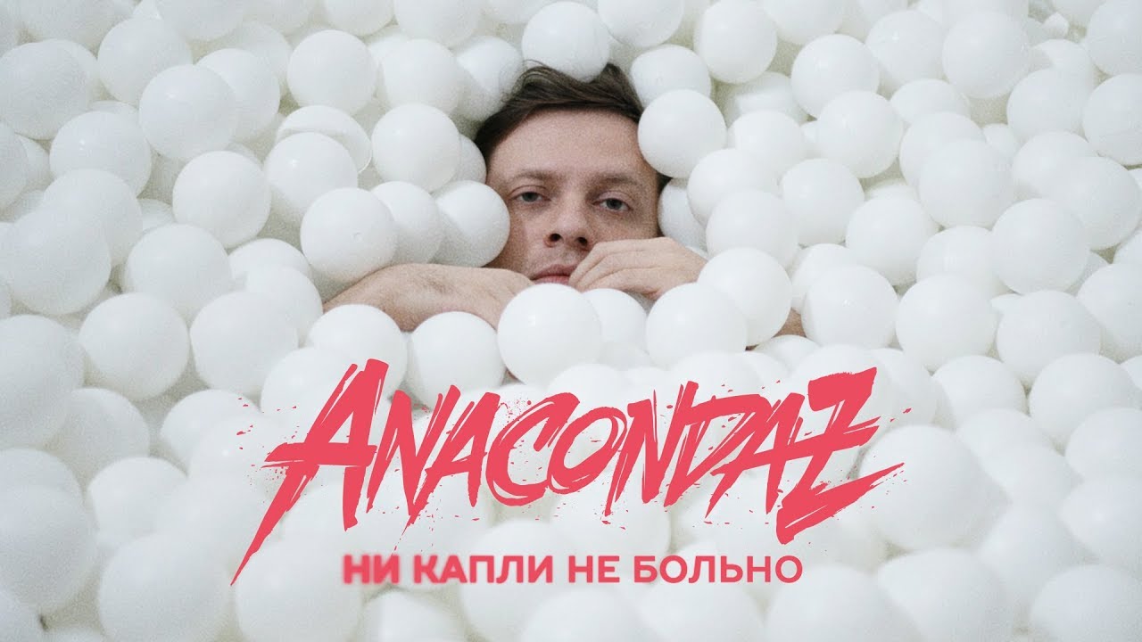 Ни капли не больно