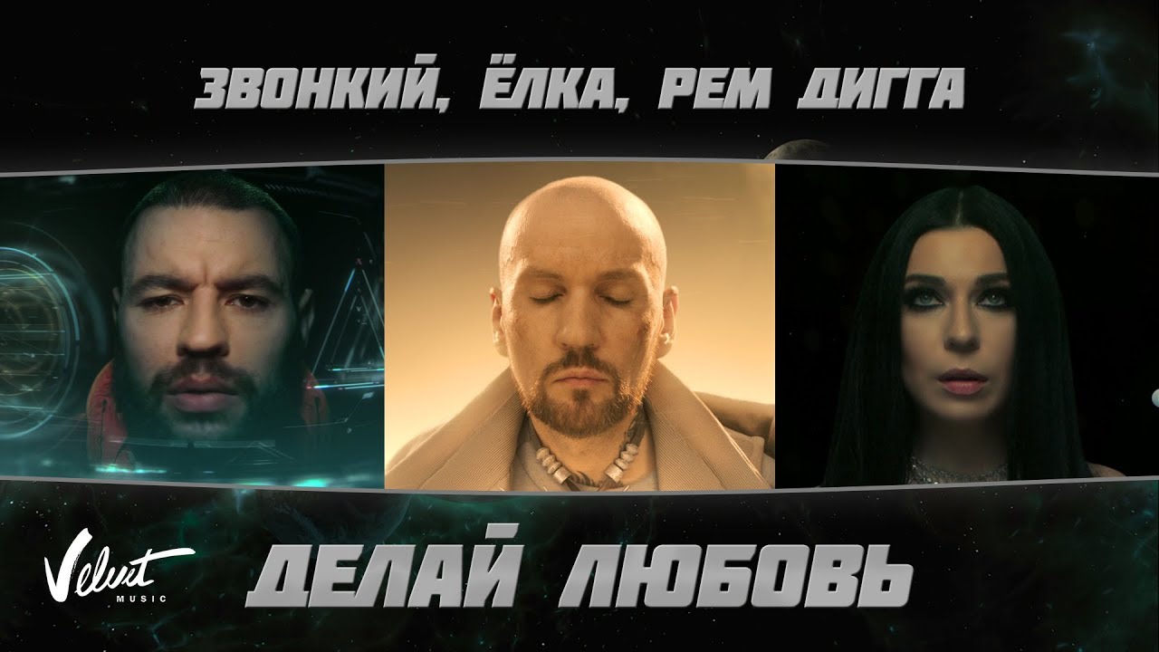 Делай любовь