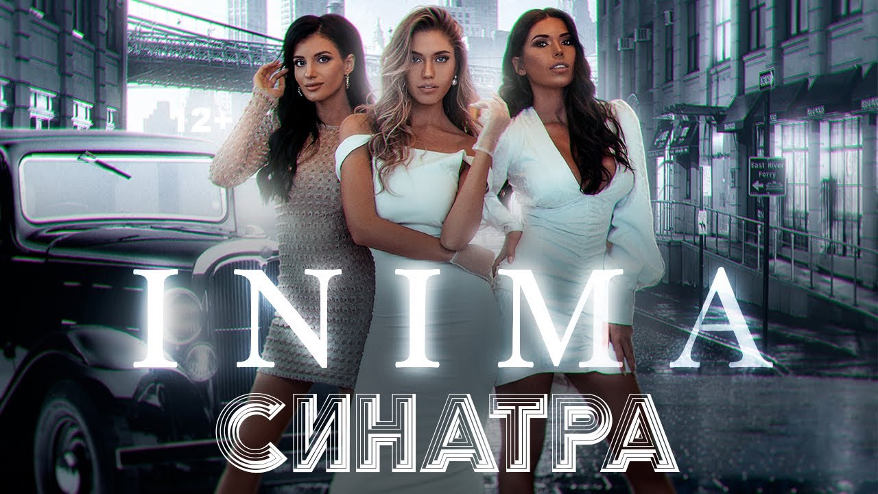 Синатра