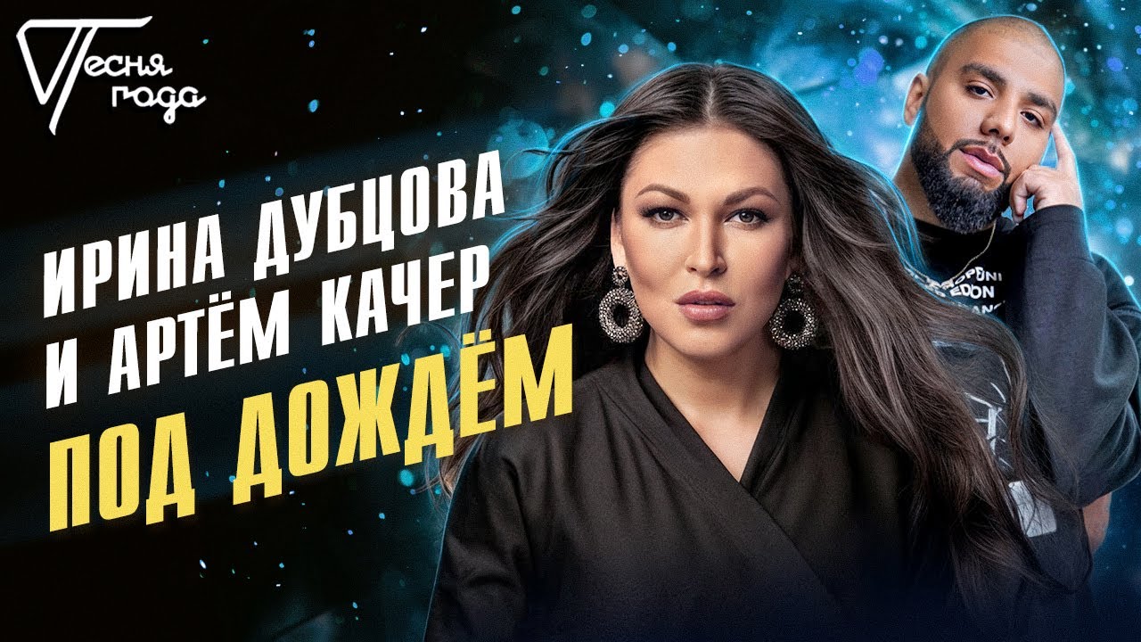 Под дождём