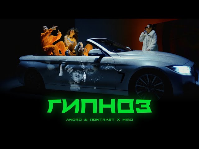 Гипноз