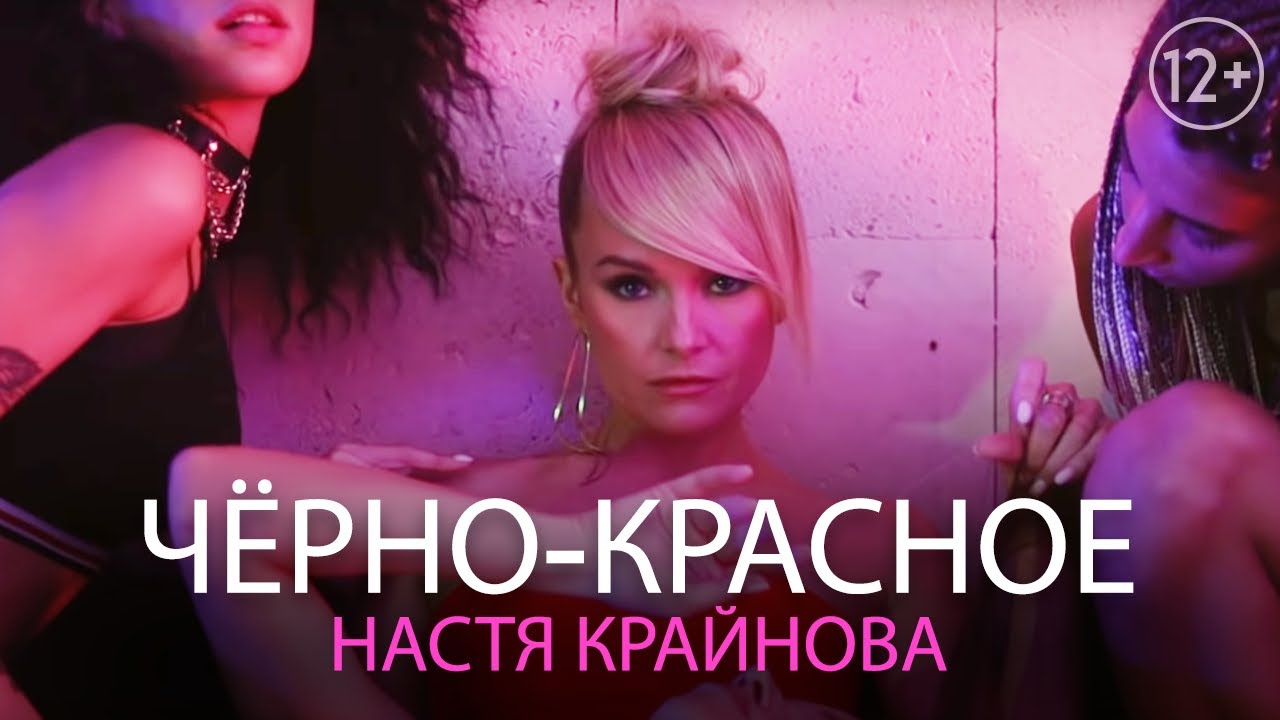 Черно-красное