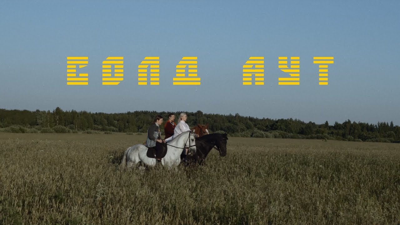 Солд аут