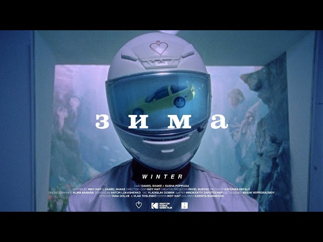 Зима