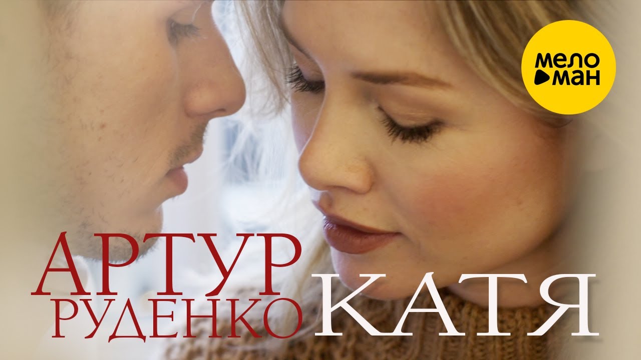 Катя