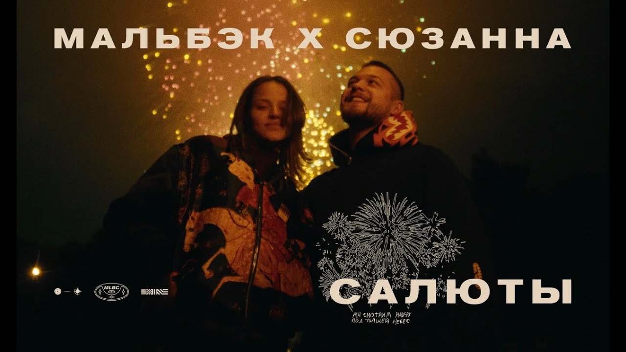 Салюты