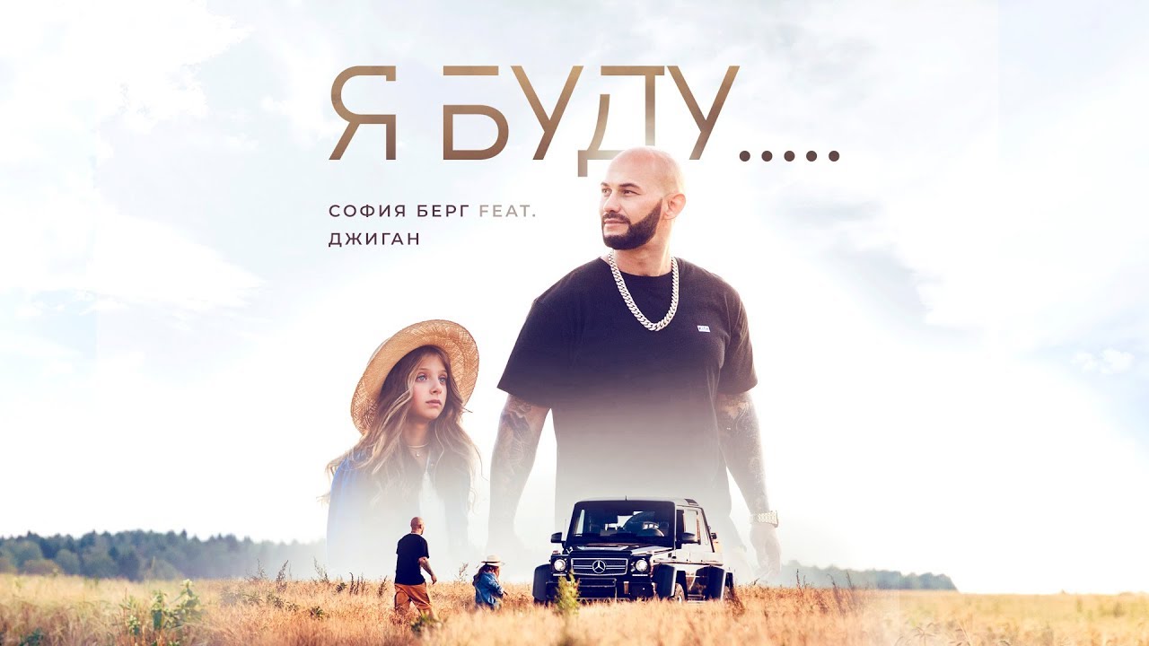 Я буду.․․