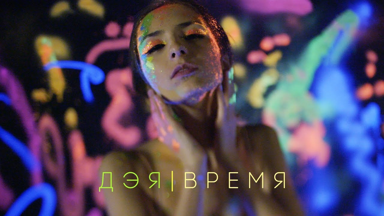 Время