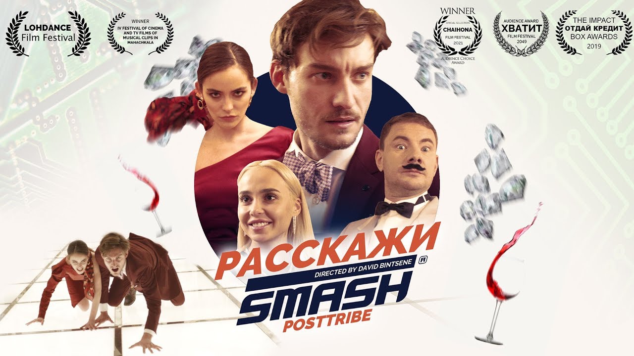 Расскажи