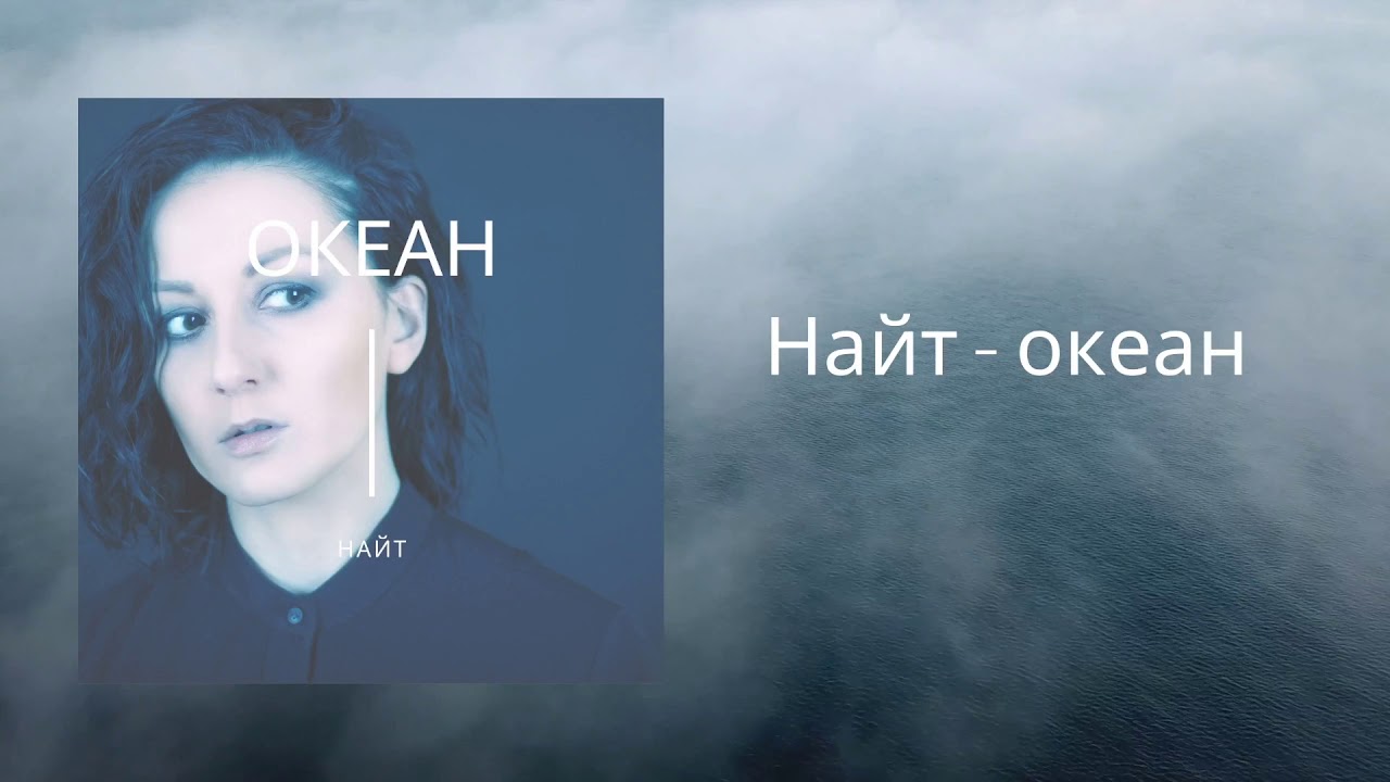 Океан