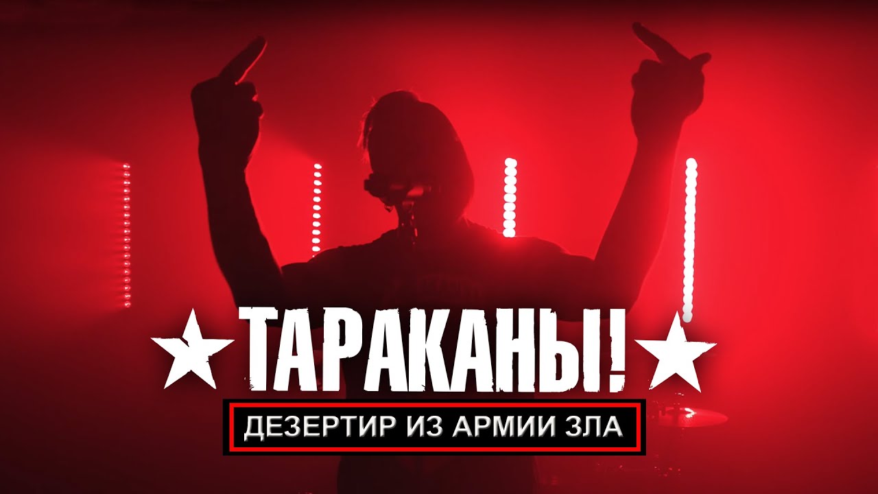 Дезертир из армии зла