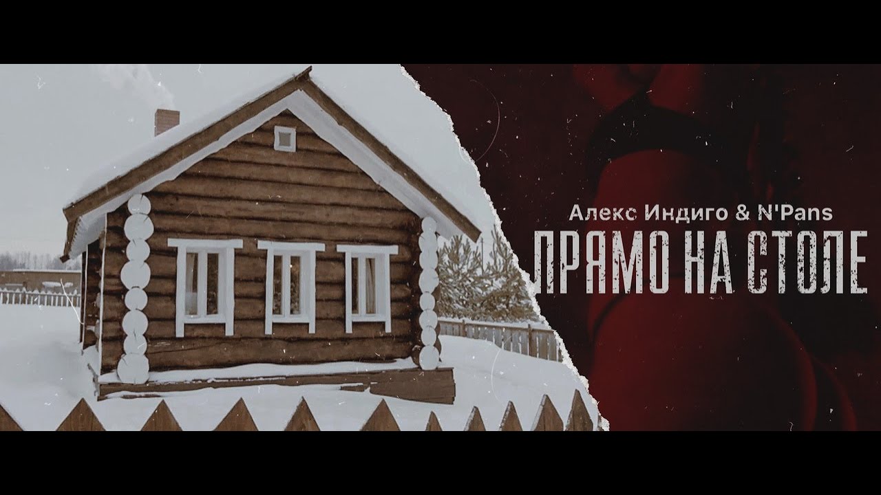 Прямо на столе