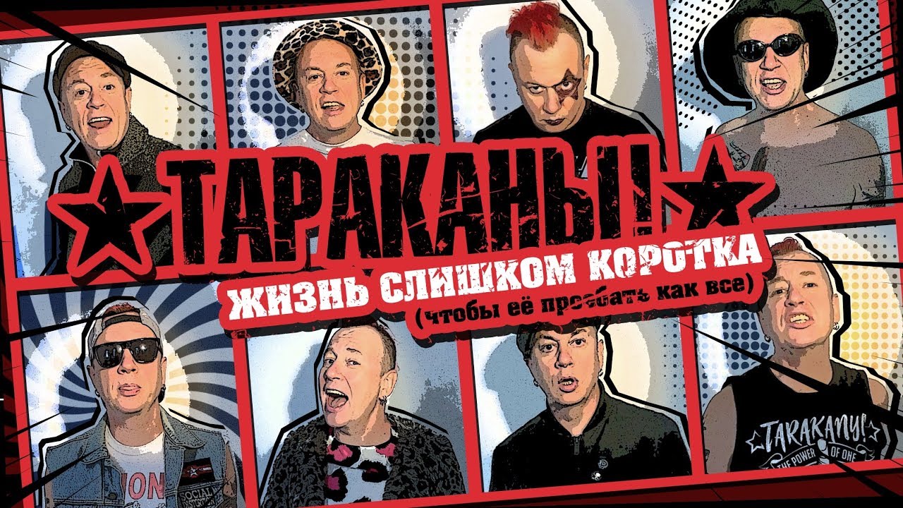 Жизнь Слишком Коротка (Чтобы Ее Проебать Как Все)