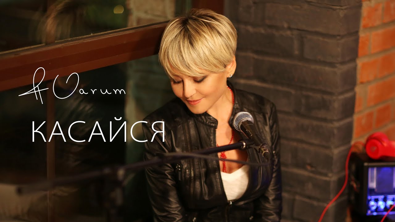 Касайся