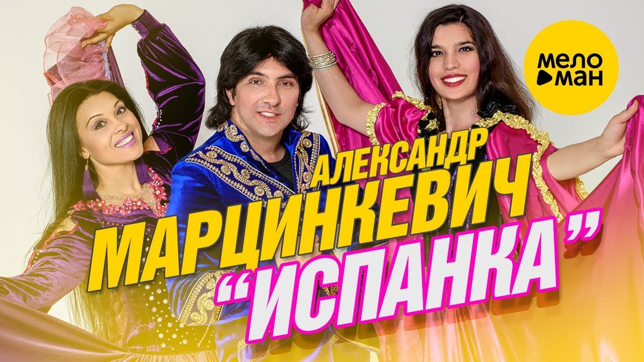 Испанка