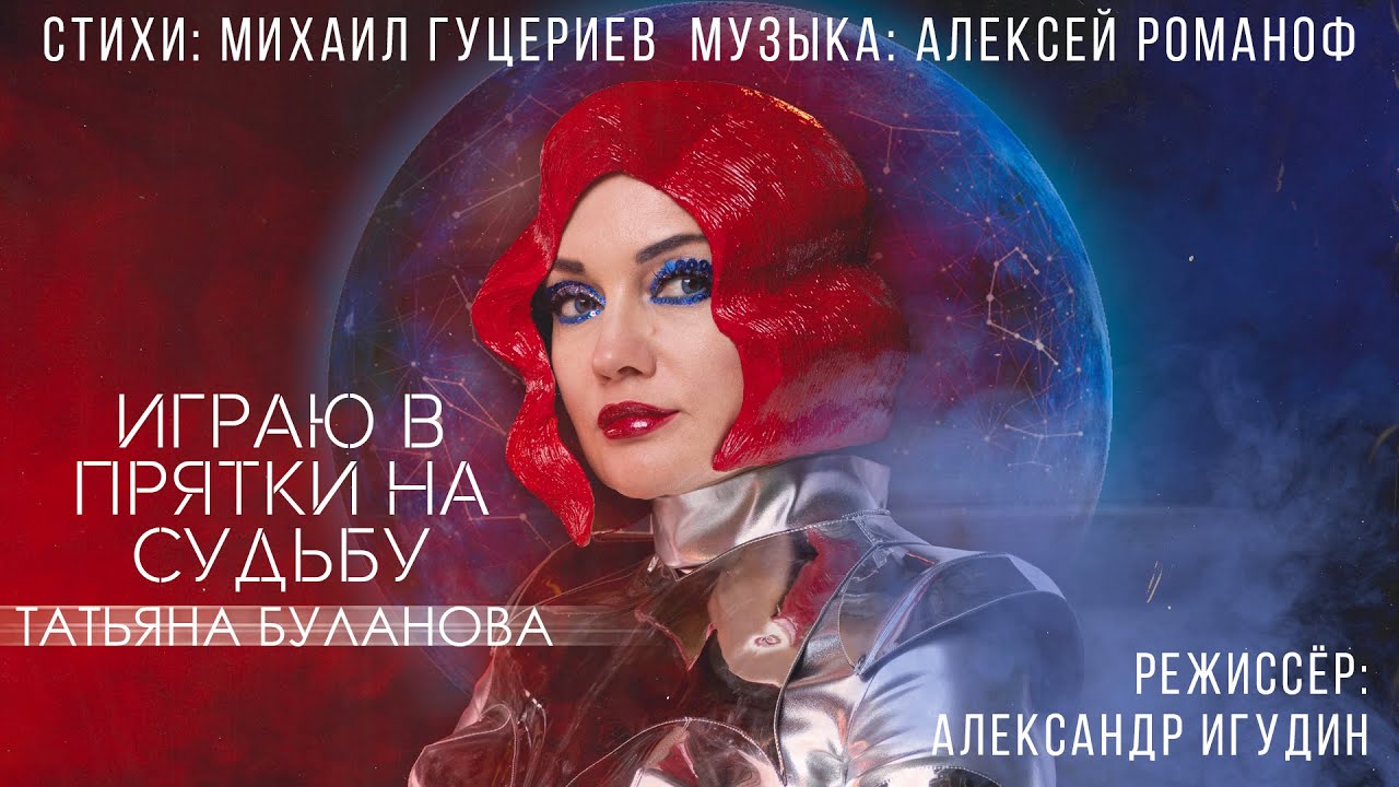Играю в прятки на судьбу