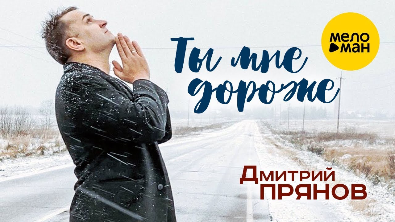 Ты мне дороже