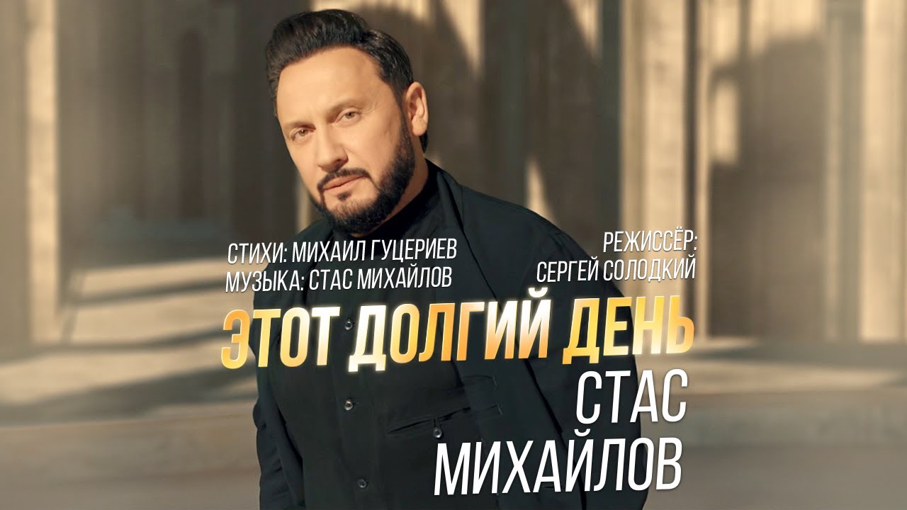 Этот долгий день