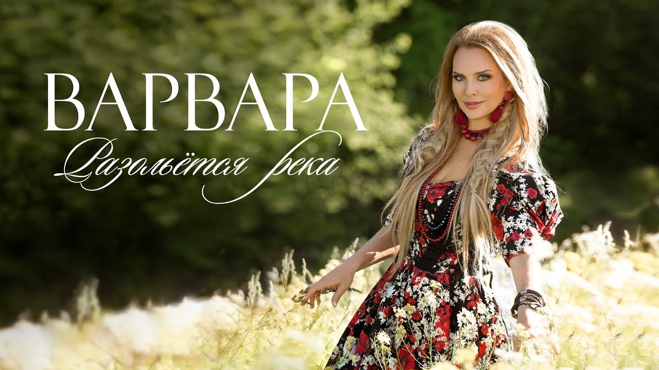 Разольётся река