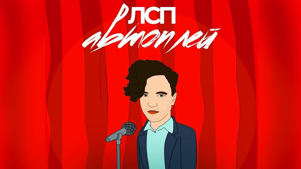 Автоплей