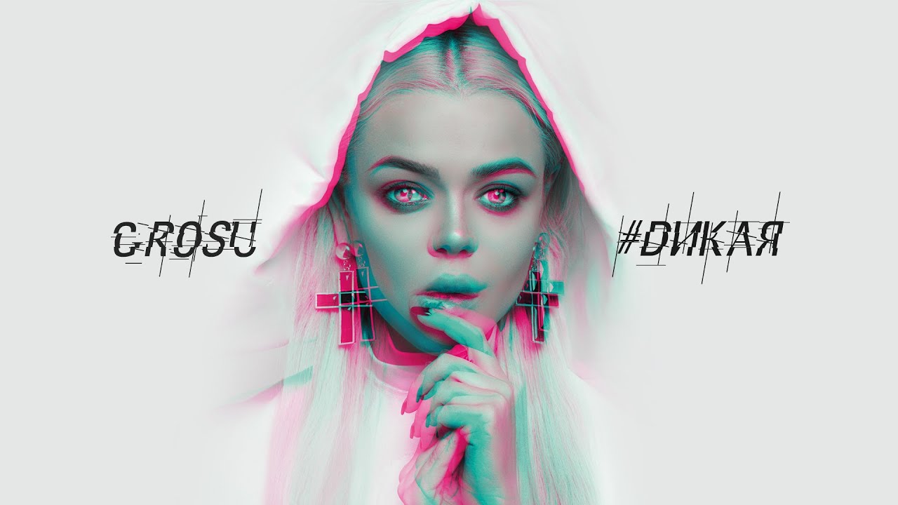 Дикая