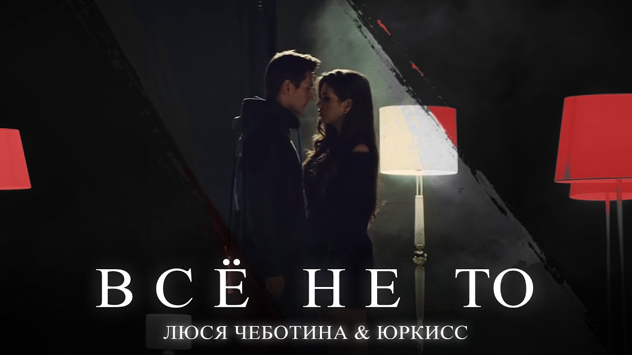 Всё не то