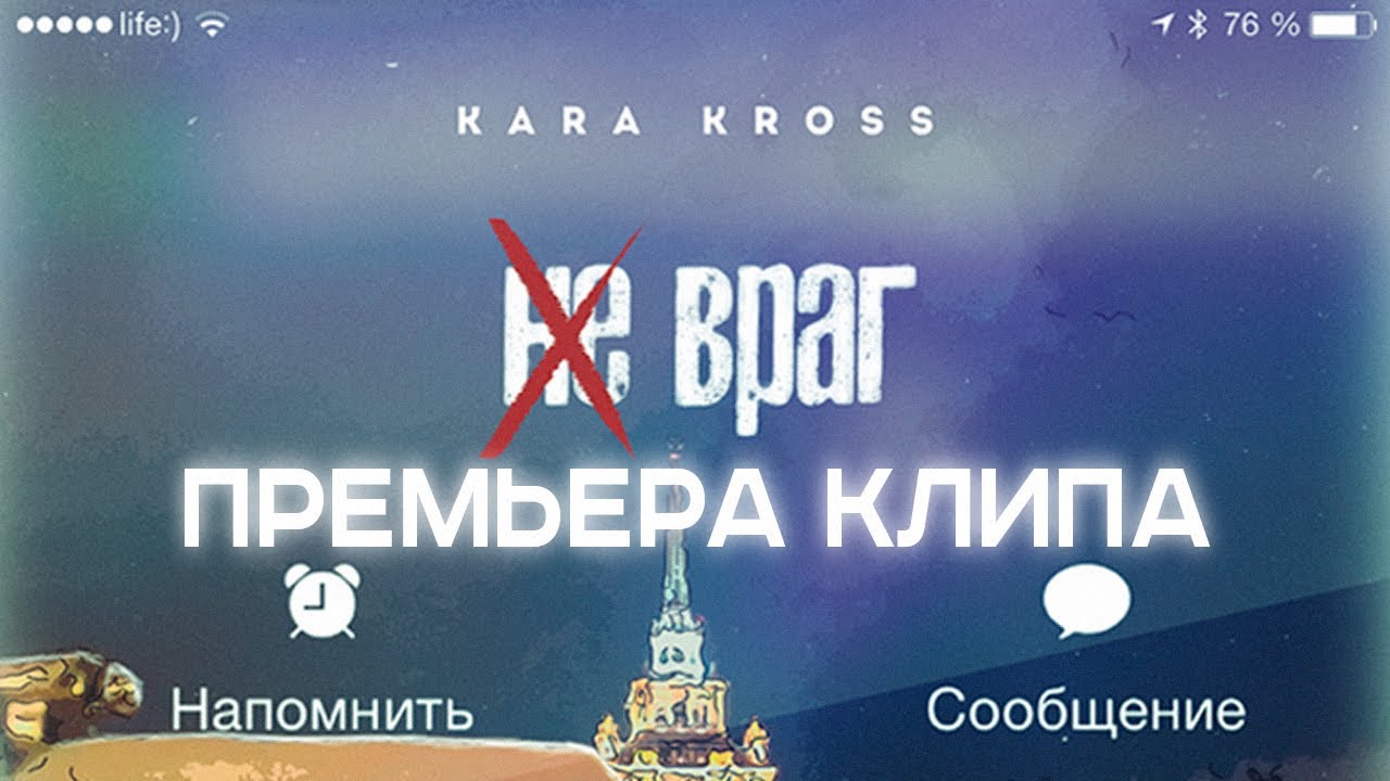 Не враг