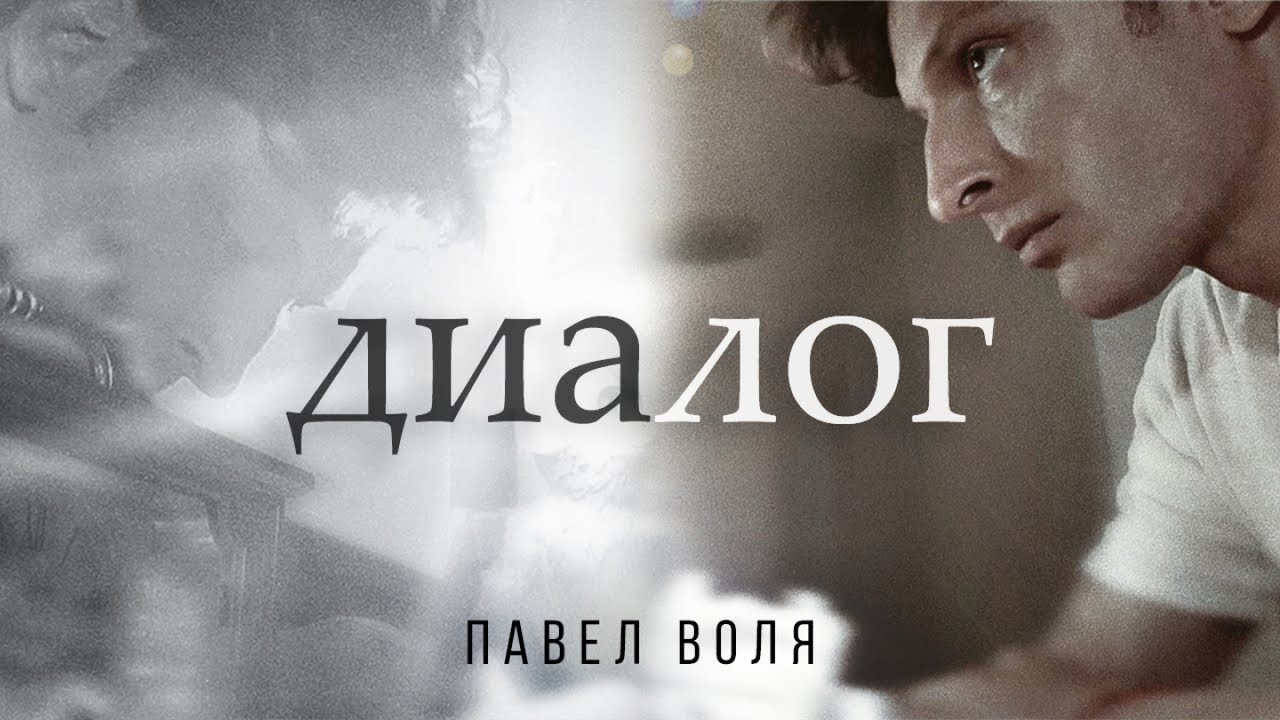 Диалог