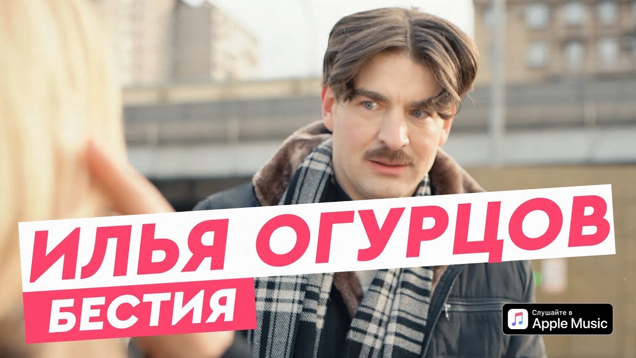 Бестия