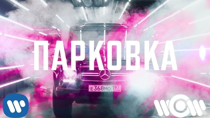 ПАРКОВКА (G.N.)