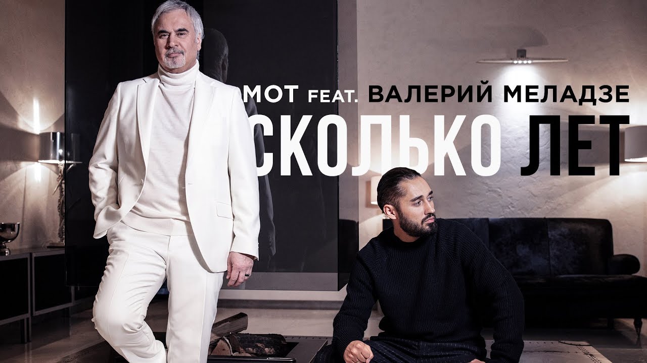 Сколько лет