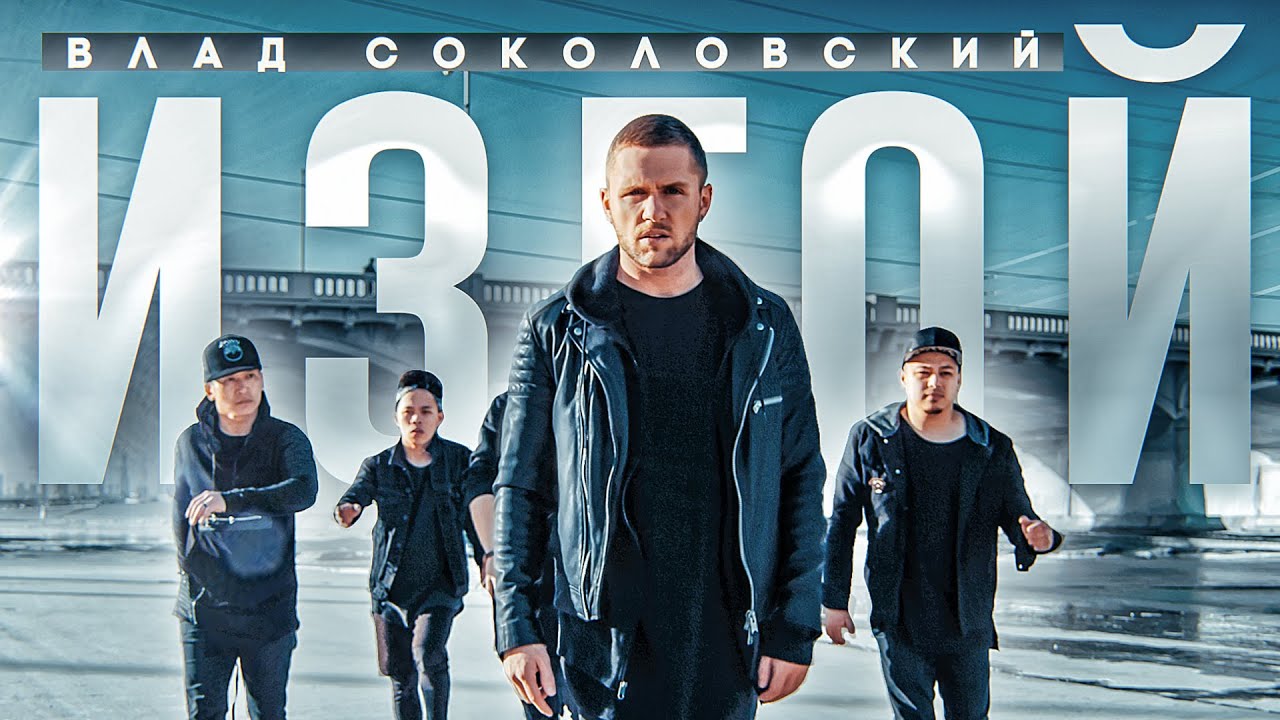 Изгой