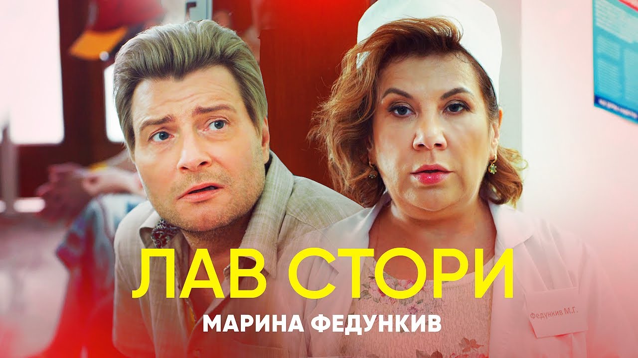 Лав стори