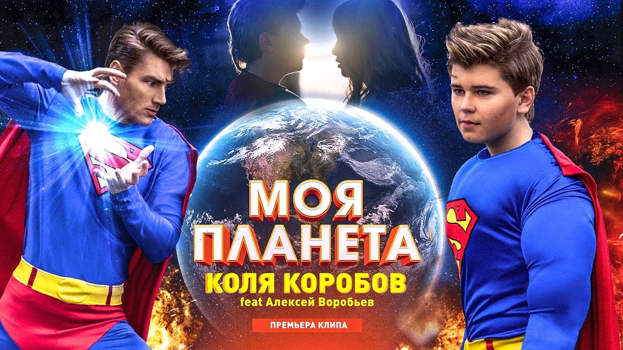 Моя планета