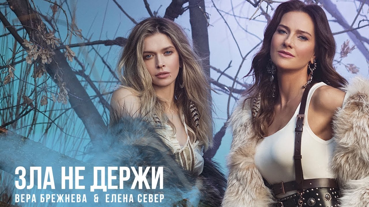 Зла не держи