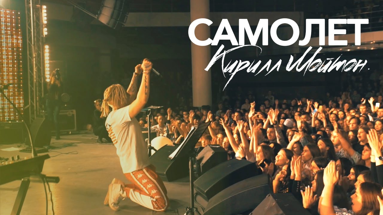 Самолёт