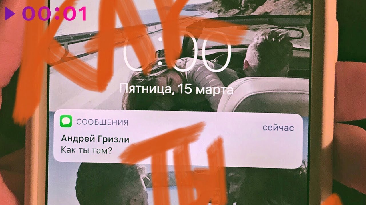 Как ты там？