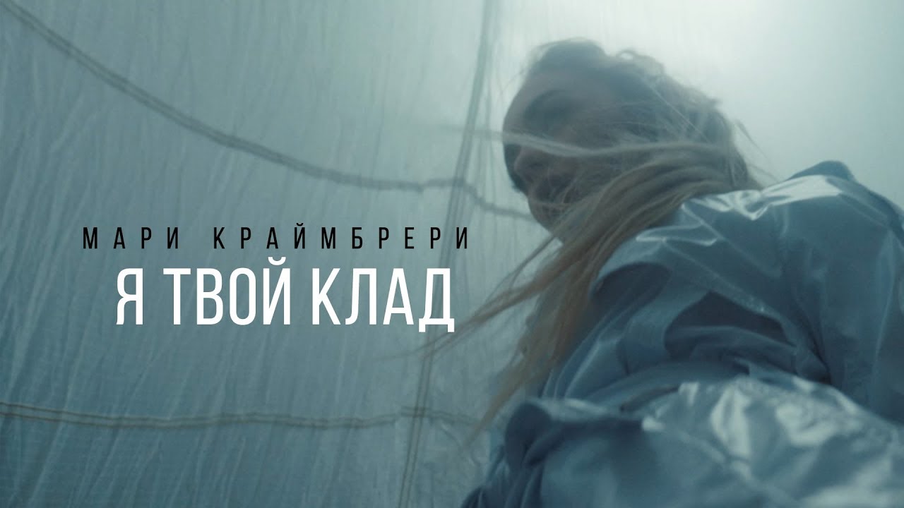 Я твой клад