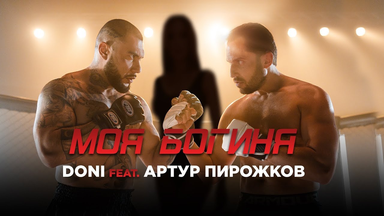 Моя богиня