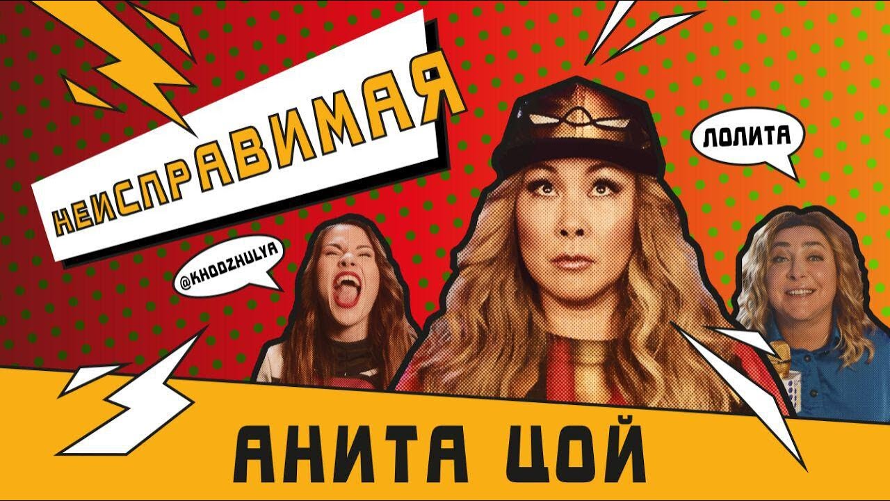 Неисправимая