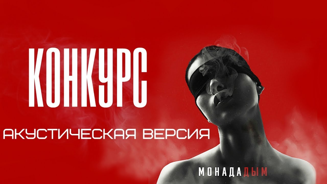 Дым